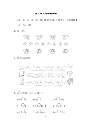 北師版數學一年級（上）第三單元測試卷1（含答案）.docx