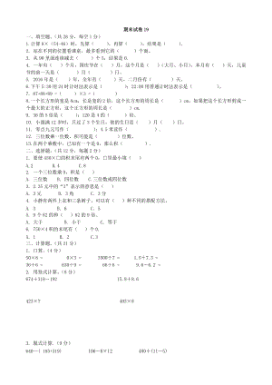 北師大版三年級（上）數學期末測試卷（19）及答案.doc