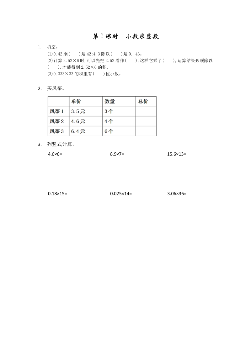 北京課改版五年級上冊數學課課練習題（全冊打包）.rar