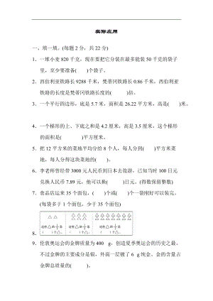 北師大版數學五年級（上）模塊過關卷（三）（含答案）.docx