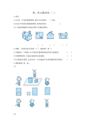 北師大版數(shù)學(xué)3年級(jí)（上）第二單元測(cè)試卷（二）含答案.docx