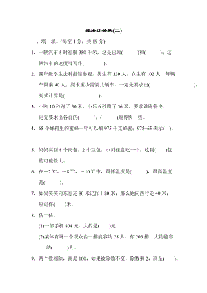 北師大版數學四年級（上）模塊過關卷(二)（含答案）.docx