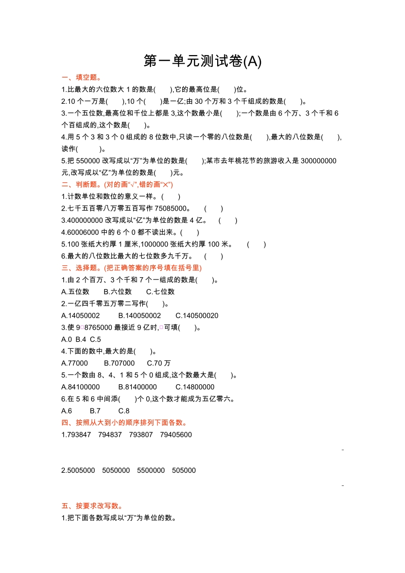 北京課改版四年級上冊數學單元測試卷（全冊19份打包）.rar