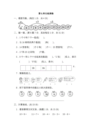 北師大版小學數學一年級（上）第七單元測試卷1（含答案）.pdf