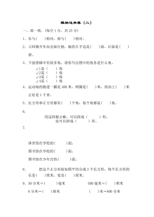 北師大版數學二年級（下）模塊過關卷（二）（含答案）.doc
