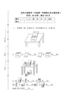 北師大版小學數學一年級（上）第五單元測試卷1（含答案）.pdf