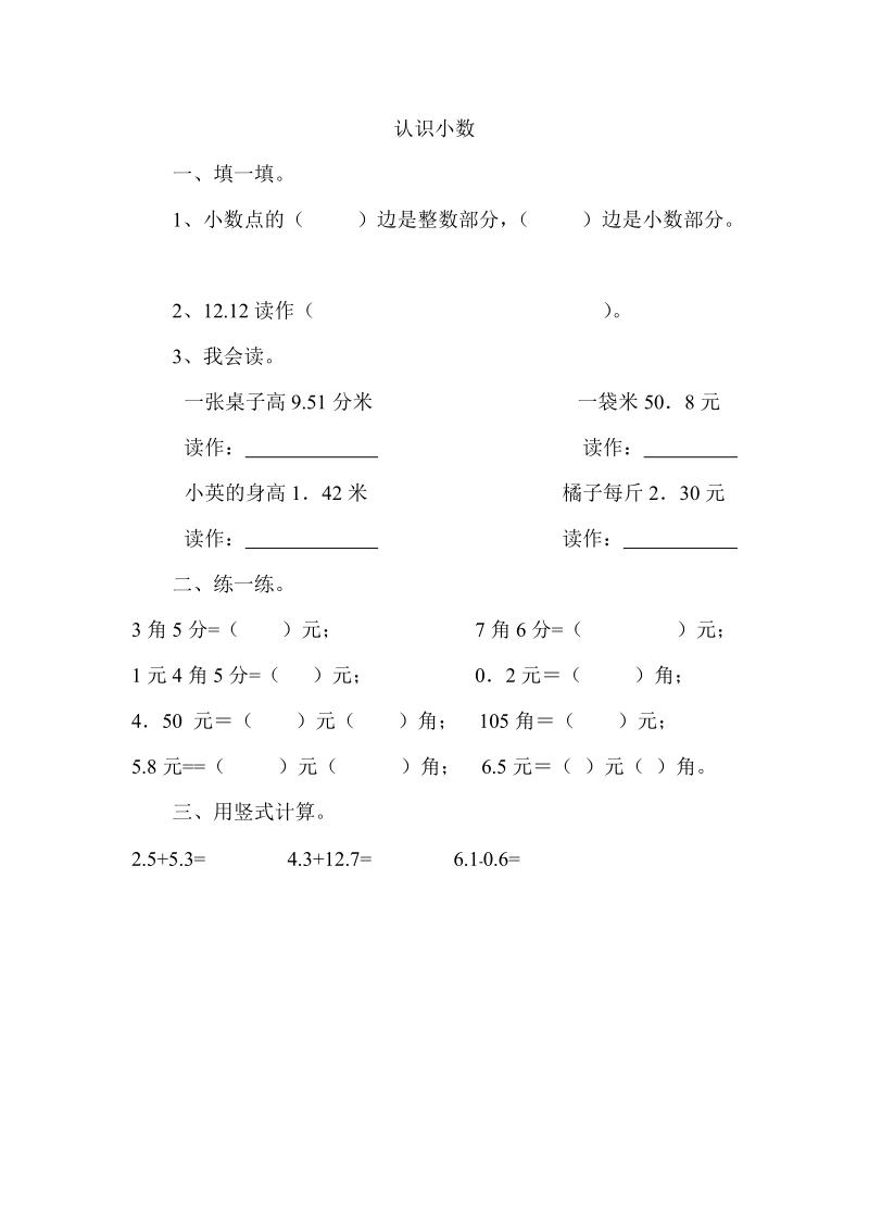 新北師大版三年級(jí)數(shù)學(xué)上冊(cè)全冊(cè)課課練題庫(kù)課后練習(xí)題及答案.rar