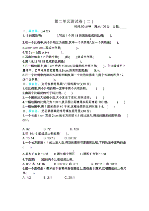 北師大版數(shù)學(xué)六年級(jí)（下）第二單元測(cè)試卷（2）（含答案）.docx