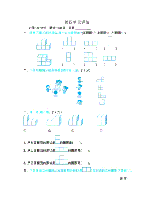 北師大版數學四年級（下）第四單元測試卷（2）（含答案）.docx