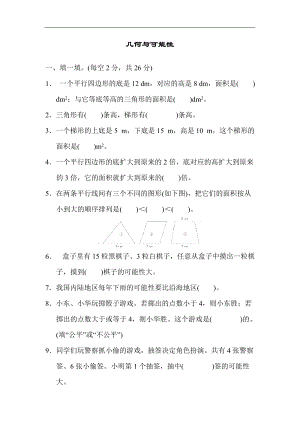 北師大版數(shù)學五年級（上）模塊過關(guān)卷（二）（含答案）.docx
