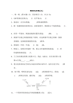 北師大版數學四年級（上）模塊過關卷(三)（含答案）.docx