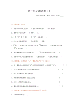 北師大版數(shù)學(xué)三年級（下）第三單元測試卷（1）（含答案）.docx