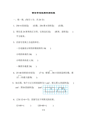 北師大版數學三年級（下）西安市名校期末測試卷（含答案）.docx