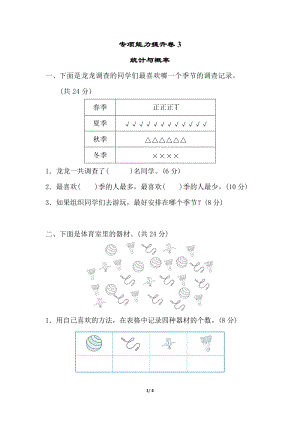 北師大版數學二年級（下）專項能力提升卷3（含答案）.doc