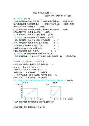 北師大版數學六年級（下）第四單元測試卷（2）（含答案）.docx