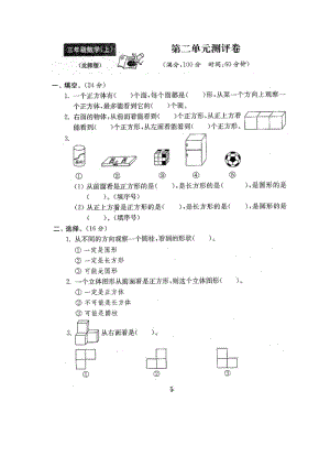 北師版小學數(shù)學三年級（上）第二單元檢測卷2（含答案）.pdf