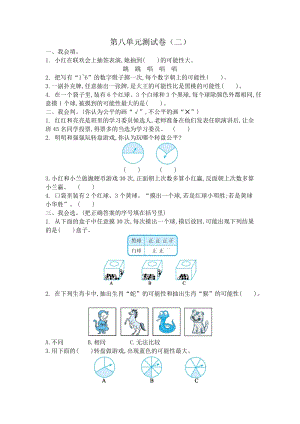 北師大版數學4年級（上）第八單元測試卷（二）（含答案）.docx