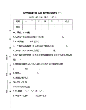 北師大版數學四年級上冊期末測試卷（一）及答案.pdf