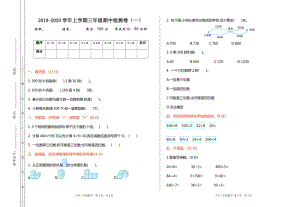 北師大版小學數(shù)學三年級期中檢測試題（一）含答案.doc