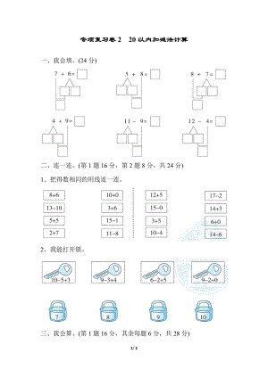 冀教版數學一年級（上）專項復習卷2（含答案）.docx