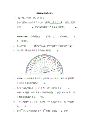 北師大版數學四年級（上）模塊過關卷(四)（含答案）.docx