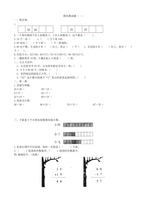 人教版數學一年級下冊期末測試（六）含答案.doc