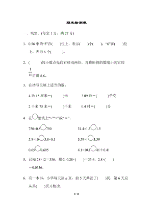 北師大版數(shù)學四年級（下）期末檢測卷（含答案）.doc