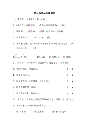 北師大版數(shù)學二年級（下）第6單元過關檢測卷（含答案）.doc
