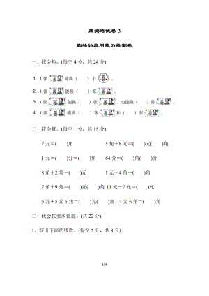 北師版數(shù)學(xué)二年級（上）第三單元測試卷2（含答案）.docx