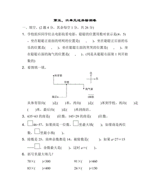 北師大版數學4年級（上）第五、六單元過關檢測卷含答案.docx