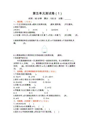北師大版數(shù)學四年級（下）第五單元測試卷（1）（含答案）.docx