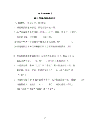 北師大版數學六年級（下）考點過關卷6（含答案）.doc