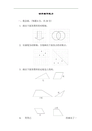 北師大版數(shù)學(xué)五年級(jí)（上）重難點(diǎn)突破卷3（含答案）.docx