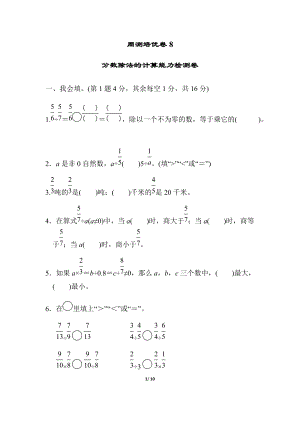 北師大版數學五年級（下）周測培優卷8分數除法的計算能力檢測卷（含答案）.docx
