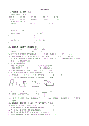 北師大版三年級（上）數學期末測試卷（17）及答案.doc