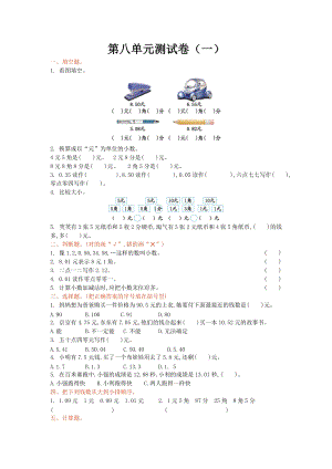 北師大版數學3年級（上）第八單元測試卷（一）（含答案）.doc