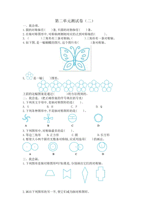 北師版數學五年級（上）第二單元檢測卷4.docx