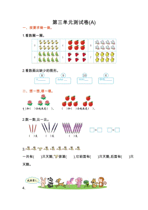 北京課改版一年級上冊數(shù)學第三單元測試卷(A)含答案.doc