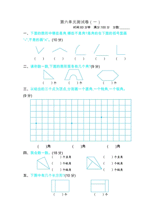 北師大版數學二年級（下）第六單元測試卷（一）（含答案）.docx