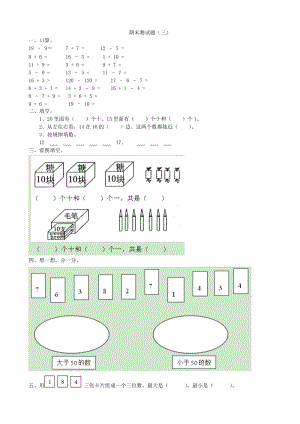 人教版數學一年級下冊期末測試（三）含答案.doc