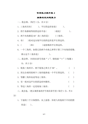 北師大版數(shù)學(xué)四年級（下）專項(xiàng)能力提升卷4（含答案）.doc