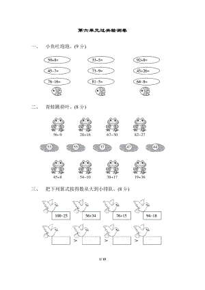 北師大版數學一年級（下）第六單元過關檢測卷（含答案）.docx