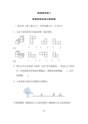 北師版數(shù)學(xué)六年級（上）第三單元測試卷1（含答案）.docx