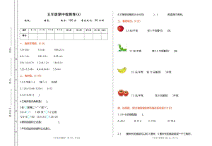 北京課改版五年級上冊數(shù)學(xué)期中檢測試題(A)含答案.doc