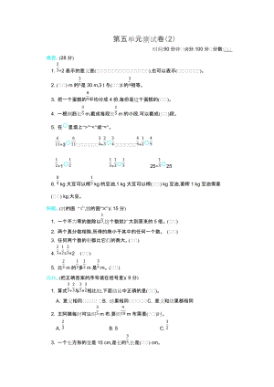 北師大版數學五年級（下）第五單元測試卷（2）（含答案）.docx