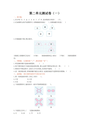 北師版數學五年級（上）第二單元檢測卷3.doc