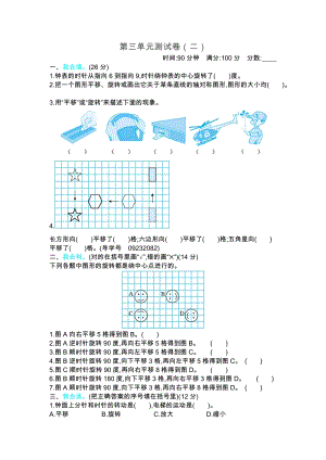北師大版數(shù)學(xué)六年級（下）第三單元測試卷（2）（含答案）.docx