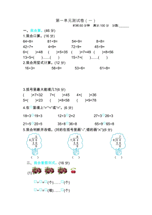 北師大版數學二年級（下）第一單元測試卷（一）（含答案）.docx