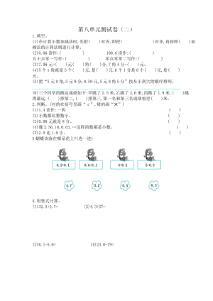 北師大版數學3年級（上）第八單元測試卷（二）（含答案）.docx