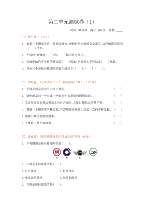 北師大版數(shù)學(xué)三年級(jí)（下）第二單元測(cè)試卷（1）（含答案）.docx
